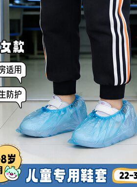 加厚耐磨防尘防水儿童鞋套