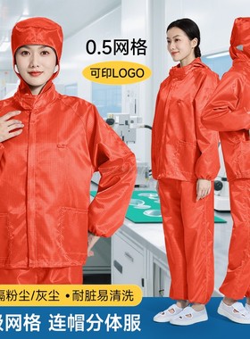 百级净化连帽防尘服防静电无尘车间0.5网格橙色分体式防护工作服