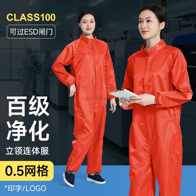 塑料拉链防静电无尘服