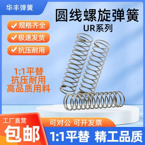 圆线弹簧UM/UR/UV/UY/UF/UH/WY3-10/4-25/5-20/5-6-10/40/8/13/16
