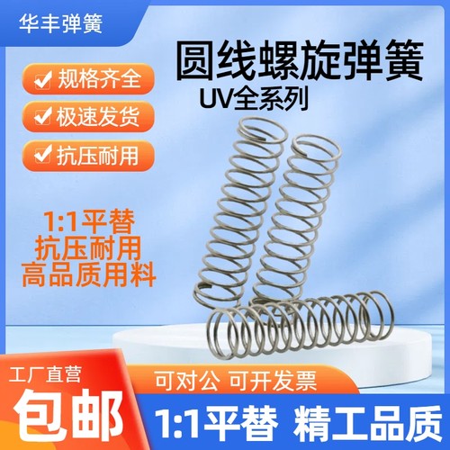 不锈钢压缩弹簧UV3 4 5 6 8 10-5 10 15 20 25 30 34 40 4550压簧
