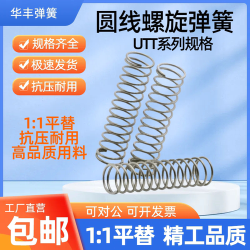 UTT3/4/5/6/8-L5/10/15/20/25/30/35/40/45/50/60/70圆线压缩弹簧