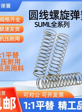 弹簧SUML-D2/3/4/5/6/8/10/12/13/16/20-L5/10/15/20/25/30/35/40