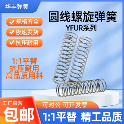替代怡合达弹簧YFUR-D12D13D14D15D16D17D18D20D23D25D27-L25~L95