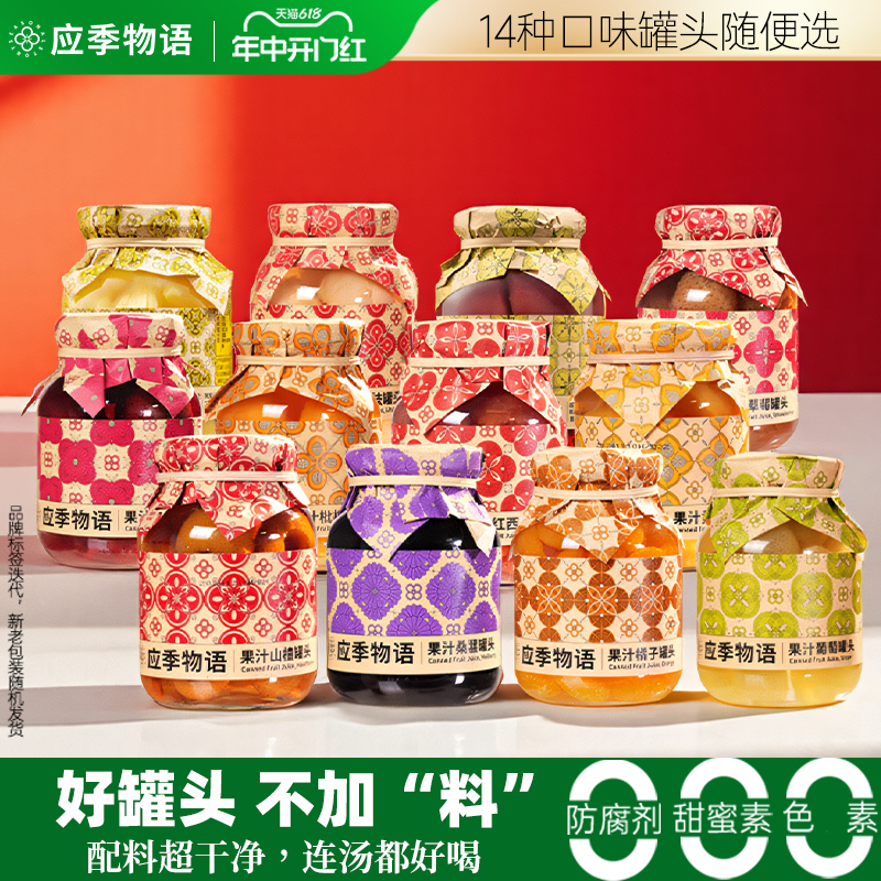 应季物语果汁水果罐头