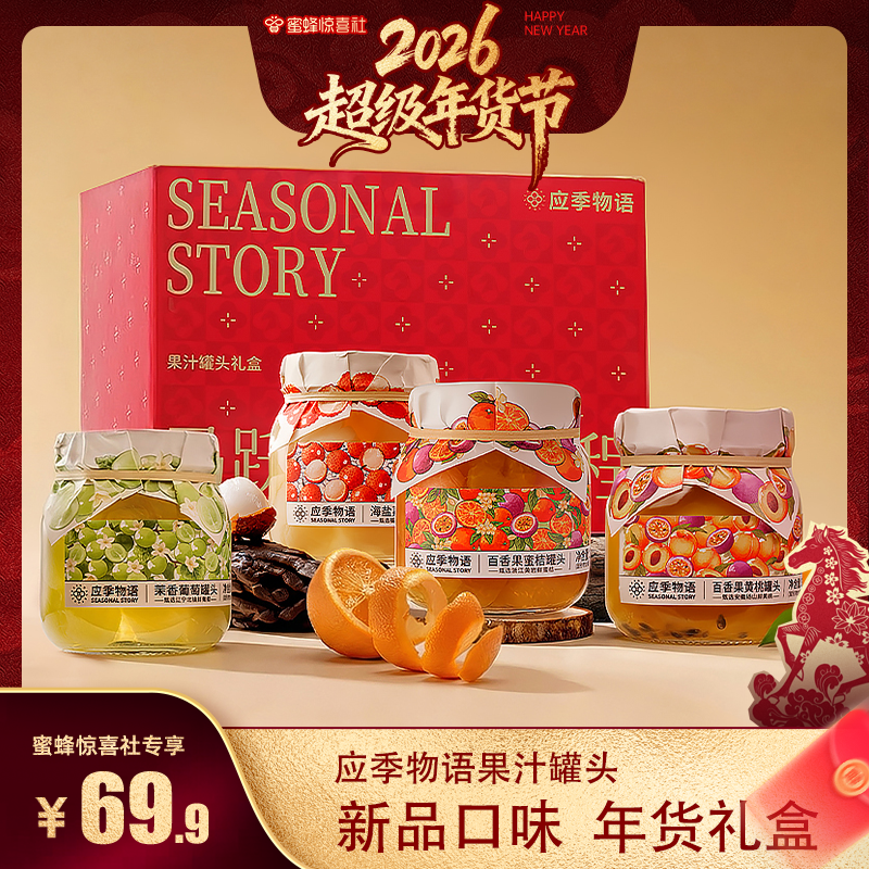 【超级年货节】应季物语水果罐头果汁罐头杨梅荔枝枇杷