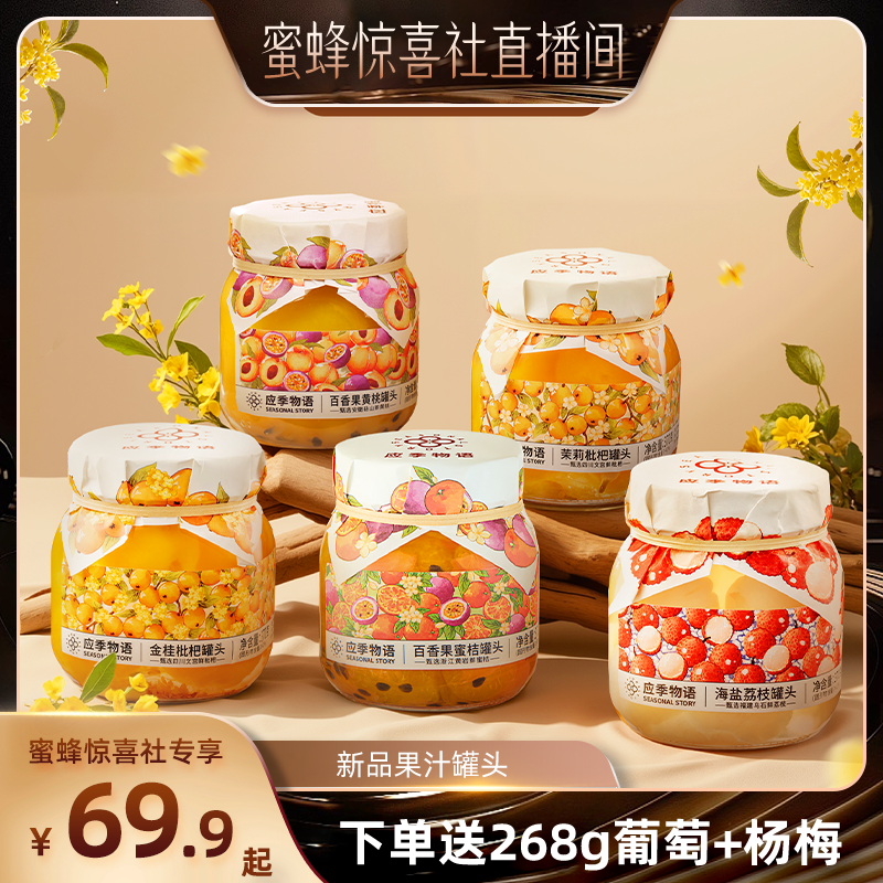 百香果茉莉花香枇杷水果罐头