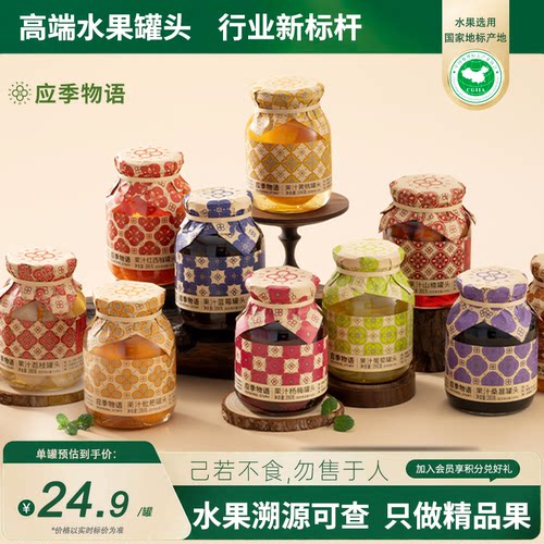 应季物语果汁水果黄桃罐头