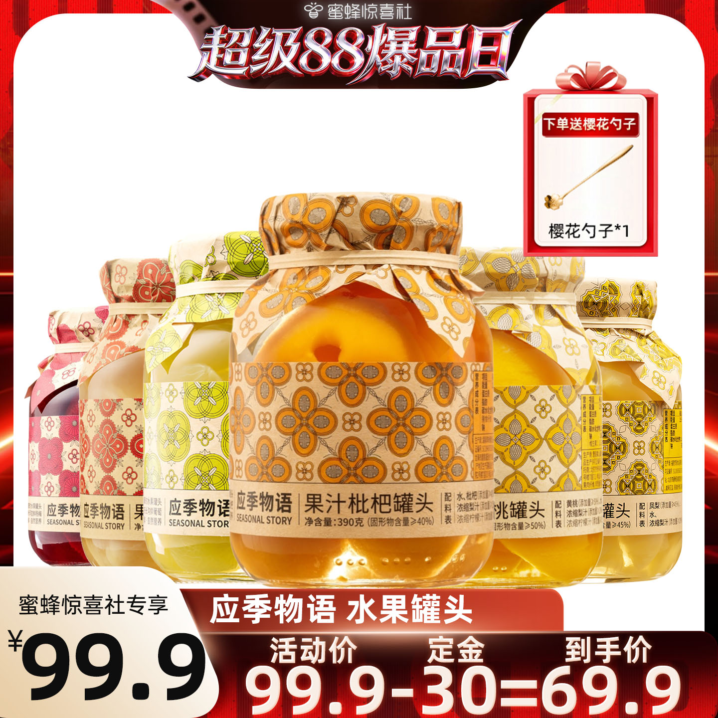应季物语水果罐头无防腐剂
