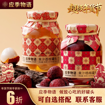 百香果茉莉花香枇杷水果罐头