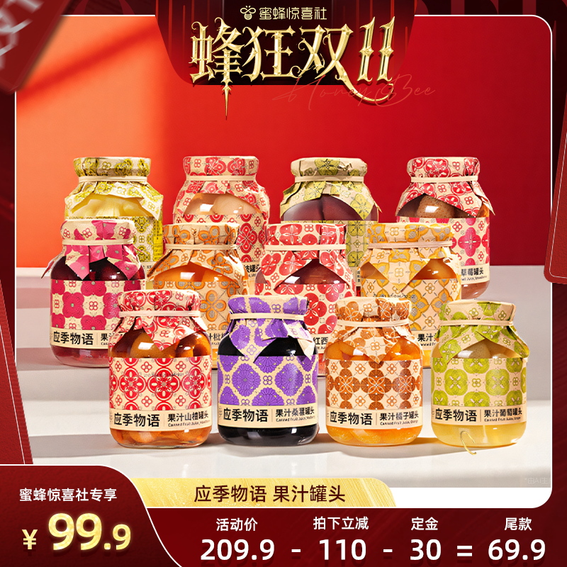 应季物语水果罐头无防腐剂