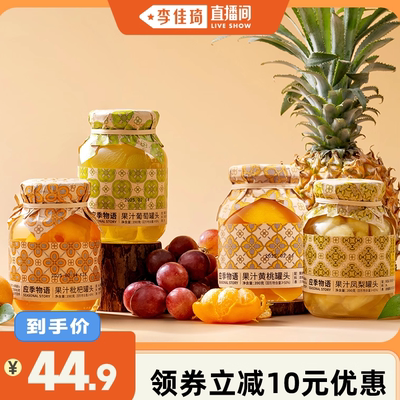 果汁罐头热卖爆款组合