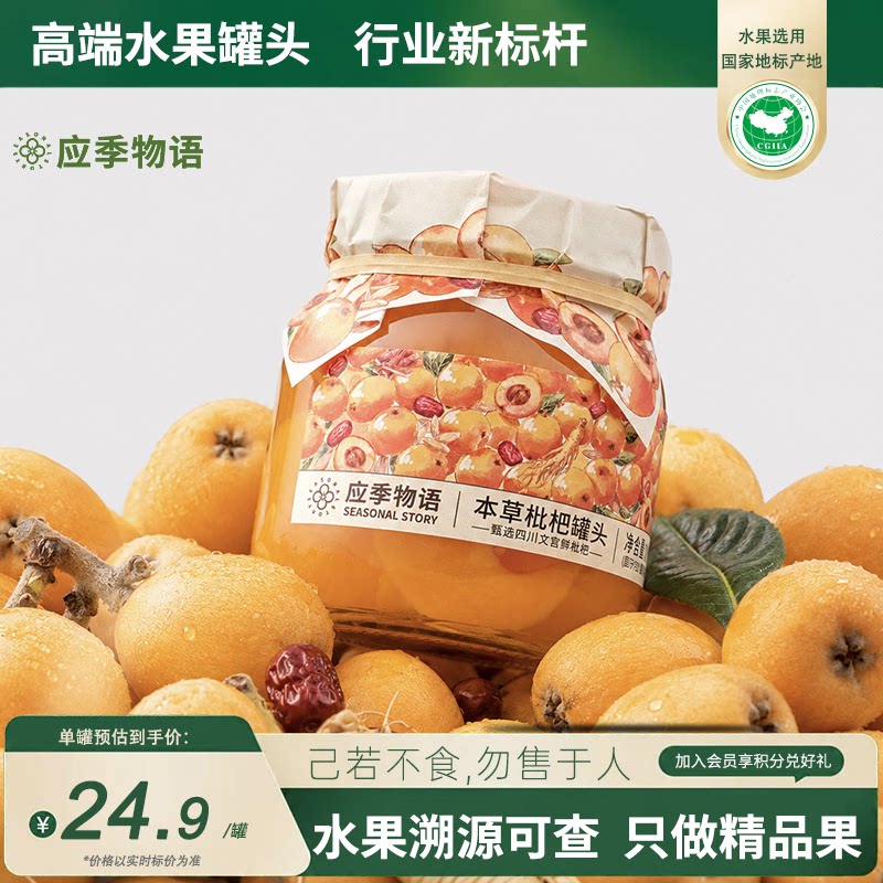 【新品本草枇杷】应季物语水果黄桃罐头新鲜杨梅荔枝葡萄枇杷