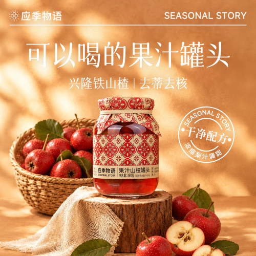 应季物语山楂水果罐头什锦水果捞