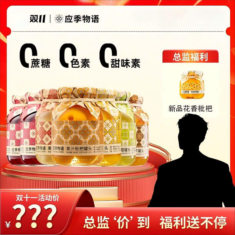 应季物语水果罐头果汁罐头