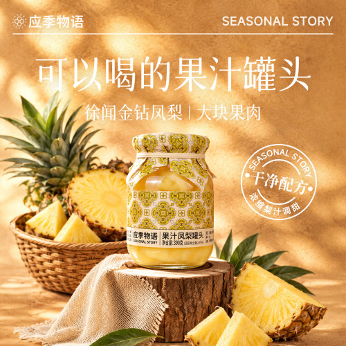 应季物语凤梨水果罐头什锦水果捞