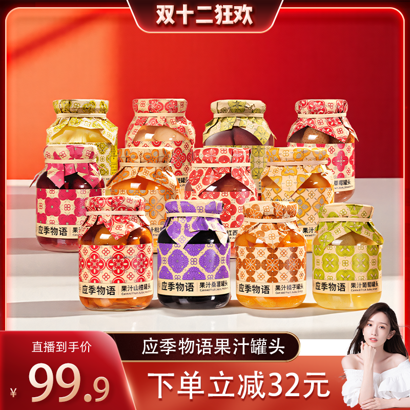应季物语水果果汁罐头