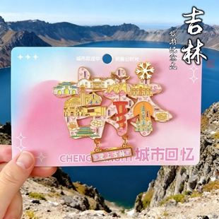 吉林净月潭金属冰箱贴沈阳旅游故宫文创字体纪念品凤凰楼延吉磁贴