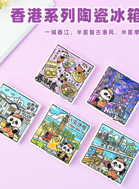 港澳文创陶瓷冰箱贴尖沙咀旺角