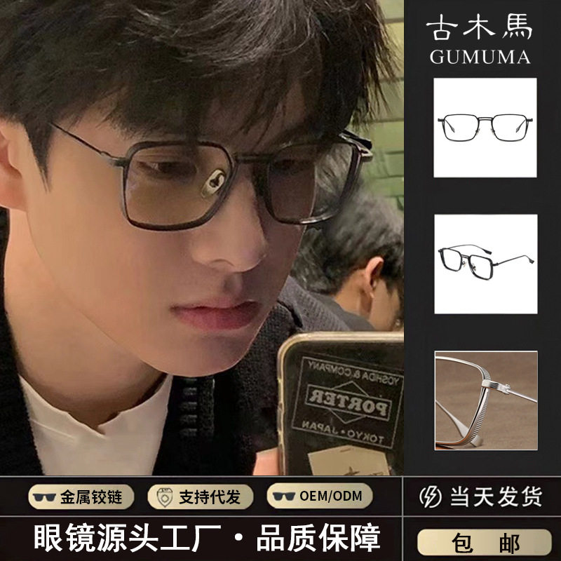 新款时尚金属框架成品近视眼镜架男款时尚高级感防蓝光平光镜