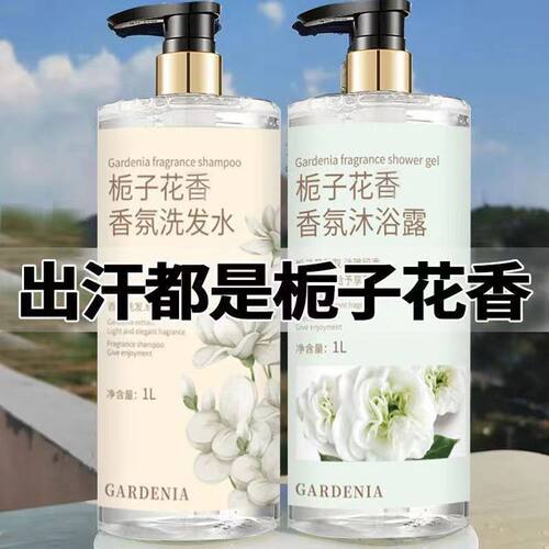 法国进口栀子花香水沐浴露COCO持久留香72洗发水套装官方正品品牌