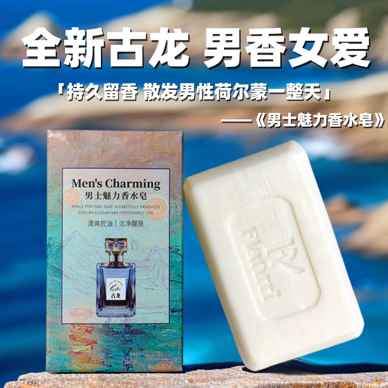法国香水古龙男士香皂正品女士COCO香水皂洗澡持久留香高档沐浴皂
