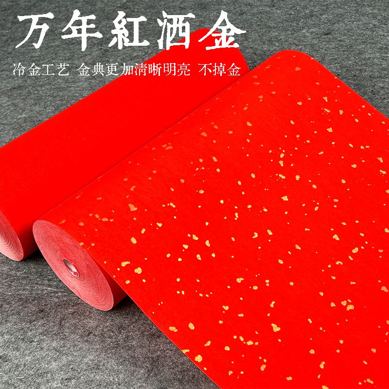 加厚万年红宣纸大红色洒