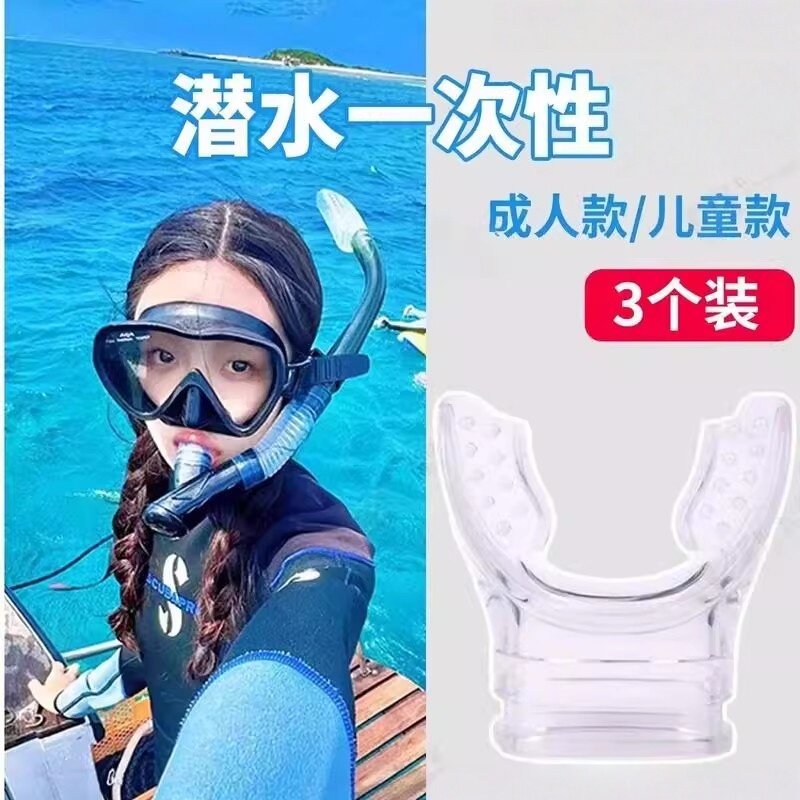 德国潜水咬嘴一次性通用咬胶呼吸管装备二级头全干式硅胶配浮潜
