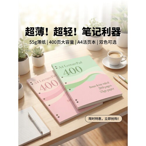 美式薄脆本子学生考研超厚分栏草稿练习本子A4横线薄脆本笔记本