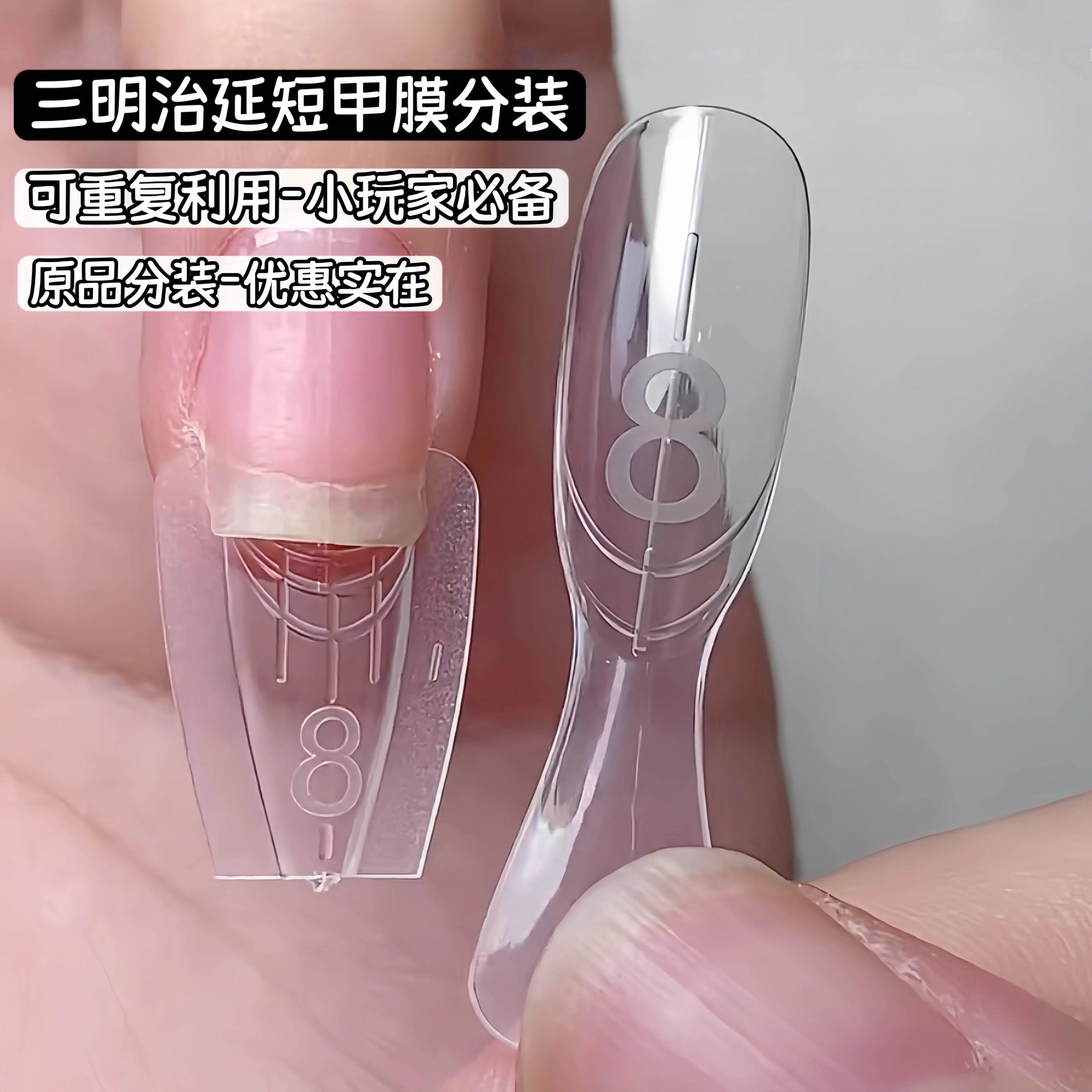 鸭嘴甲膜分装三明治延短甲膜快速延长无纸托水晶光疗胶建构美甲用