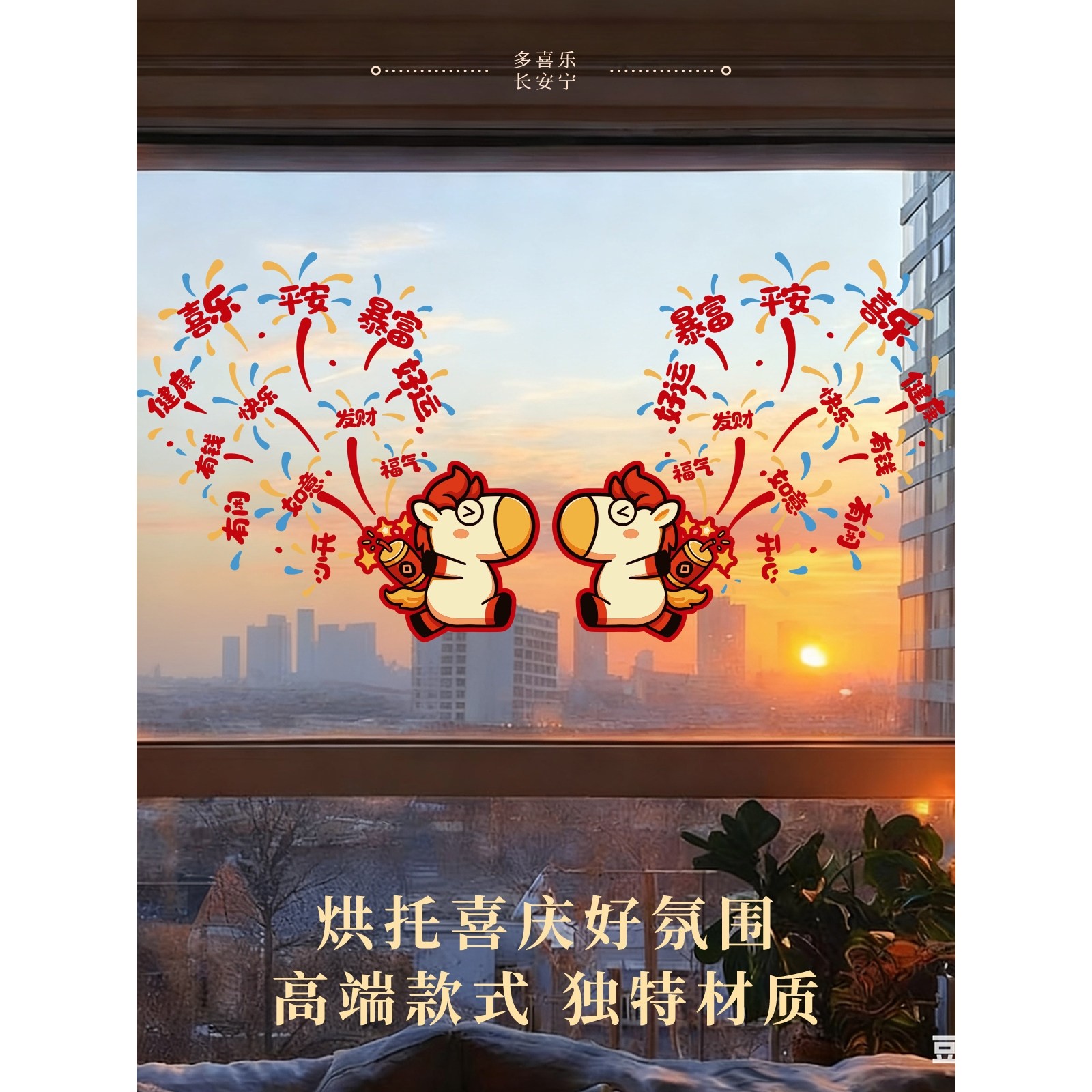 2026年马年新年装饰静电贴玻璃门贴纸过年元旦氛围春节装饰品窗花,节庆用品/礼品,喜字/剪纸/贴纸,淘宝优惠券,粉丝福利购,淘宝优惠卷