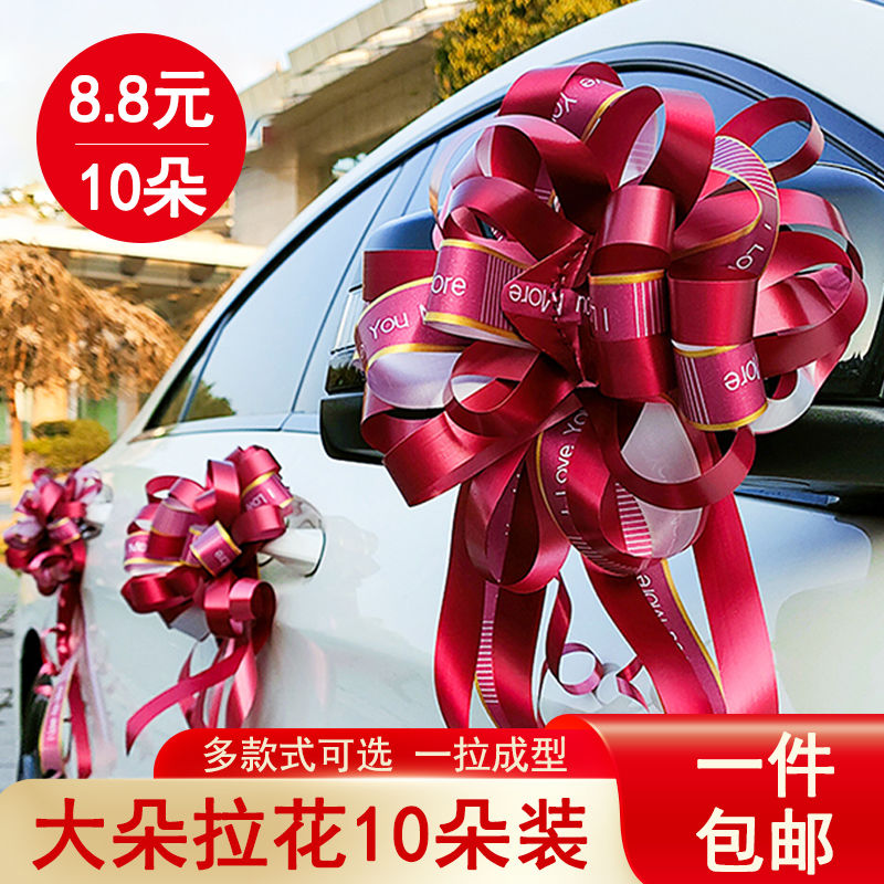 婚车拉花接亲车队装饰结婚用品婚庆绢花婚礼汽车副车丝带手拉花