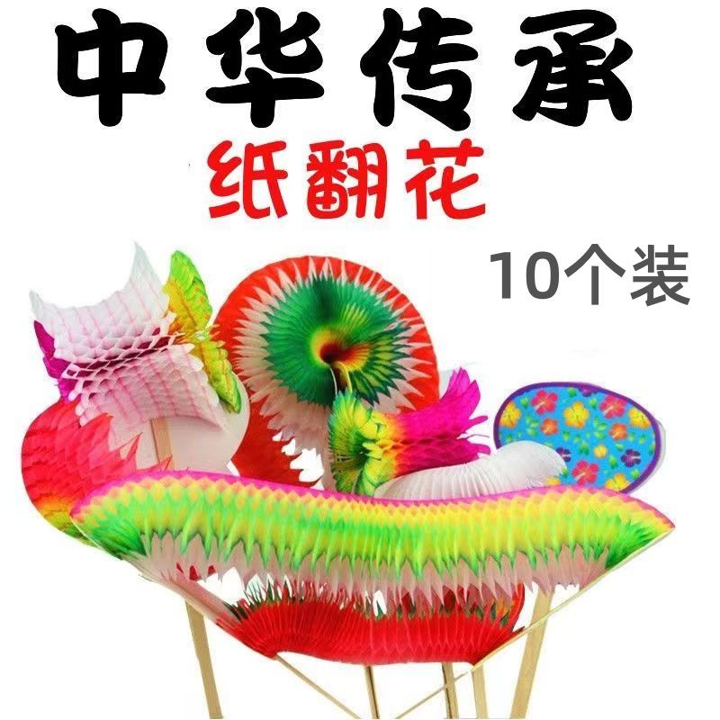 传统手工百变纸翻花经典