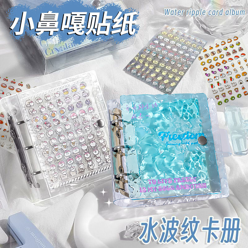 迷你小鼻嘎贴纸本送收纳册水波纹女孩儿童小比噶咕卡手账手帐素材