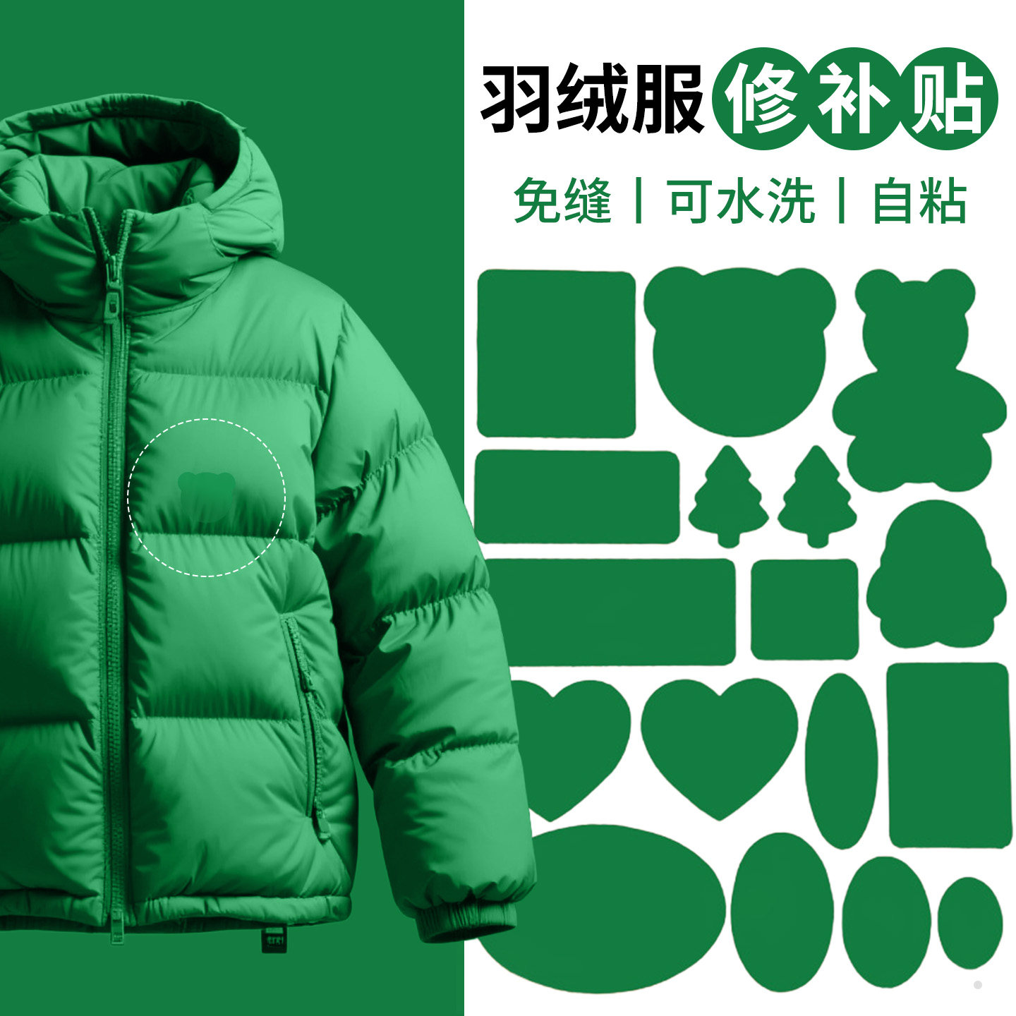 绿色羽绒服补丁贴破洞补贴自粘可水洗高端免烫衣服修复修补隐形贴