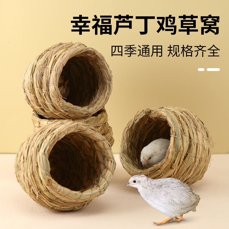 芦丁鸡窝草编鸡窝孵蛋下蛋草窝笼卢丁饲养箱专用宠物保暖造景用品