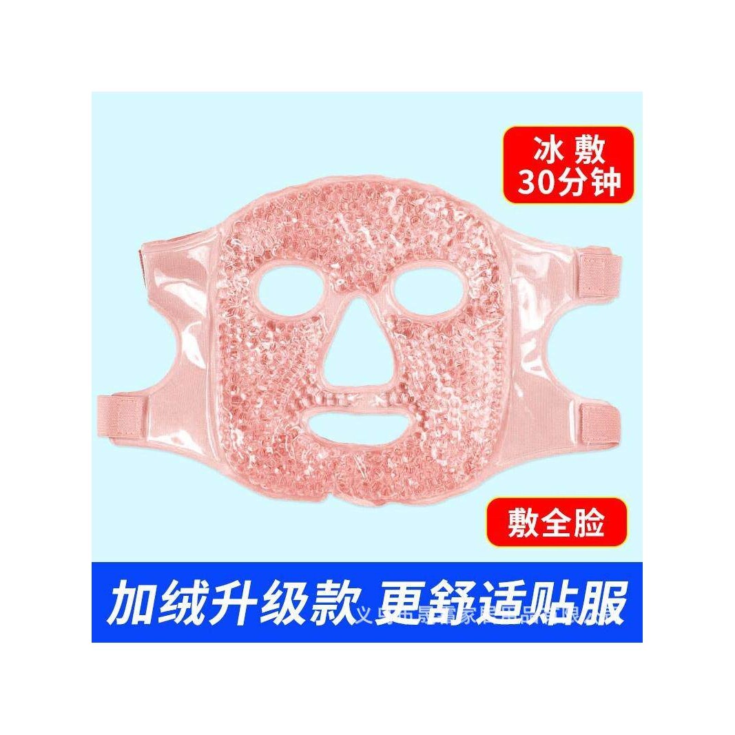 冷热双敷面罩冷敷眼罩冰袋敷脸面膜脸部神器面部脸罩全脸降温