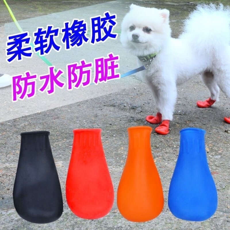 狗狗雨鞋小型犬脚套宠物硅胶鞋子外出防水防滑防脏鞋套小狗气球鞋