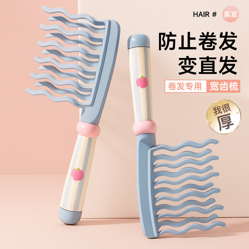 双排波浪齿大齿卷发梳子宽齿不打结顺发女士长发烫发梳专用防静电