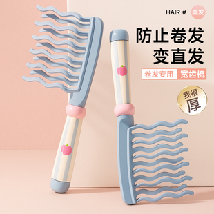 双排波浪齿大齿卷发梳子宽齿不打结顺发女士长发烫发梳专用防静电