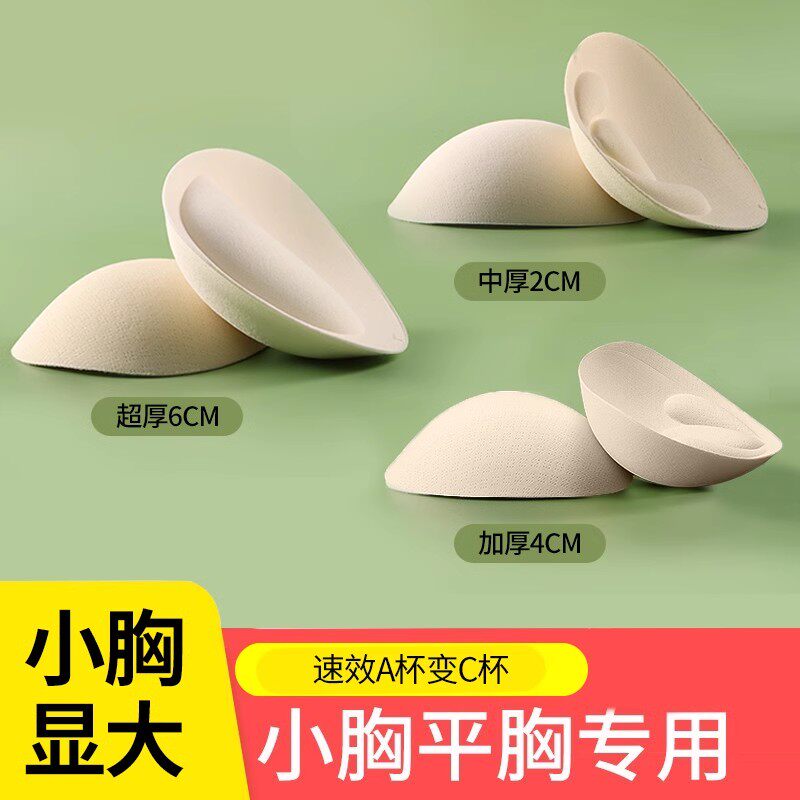 胸垫小胸显大平胸专用加厚内衣垫外扩乳胶假胸变大神器硅胶插片女