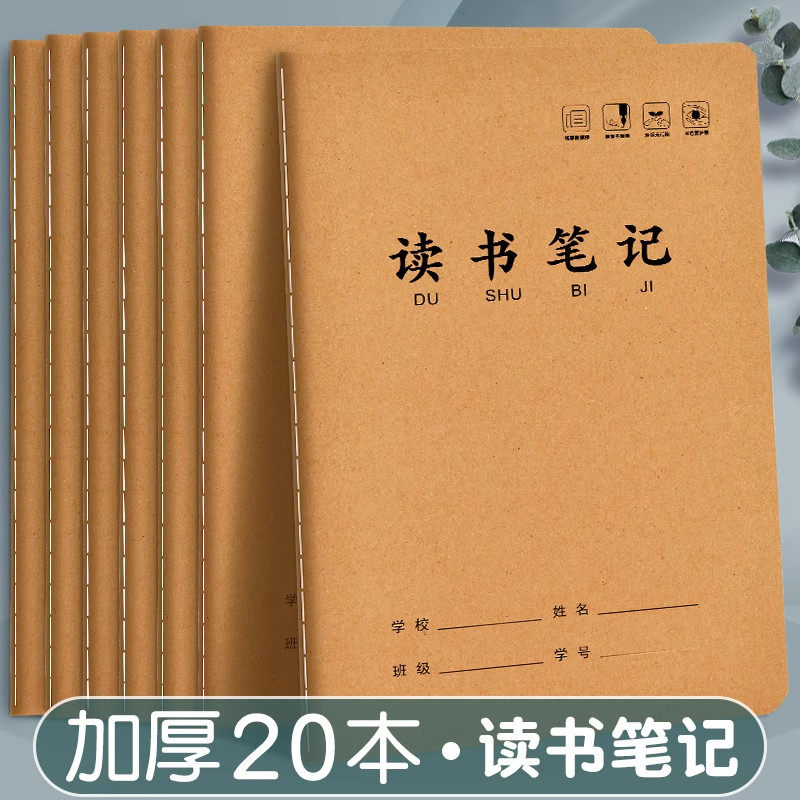 二年级语文读书笔记专用本小学生四年级上册美文词语好词好句摘抄