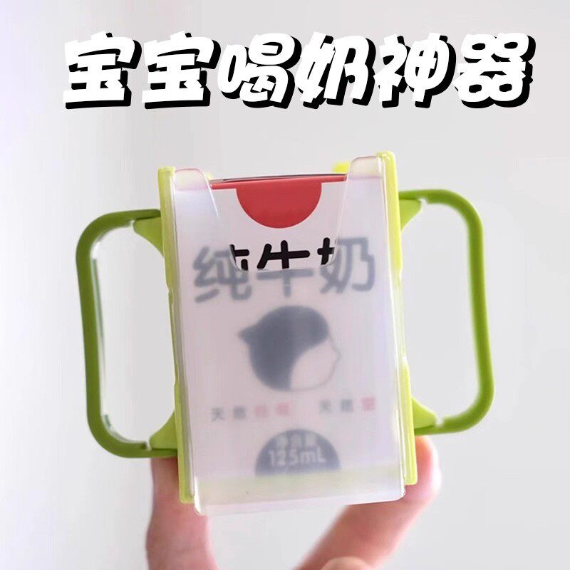 儿童牛奶防挤压盒宝宝奶托隔壁刘奶奶mini杯托婴儿喝牛奶饮料通用