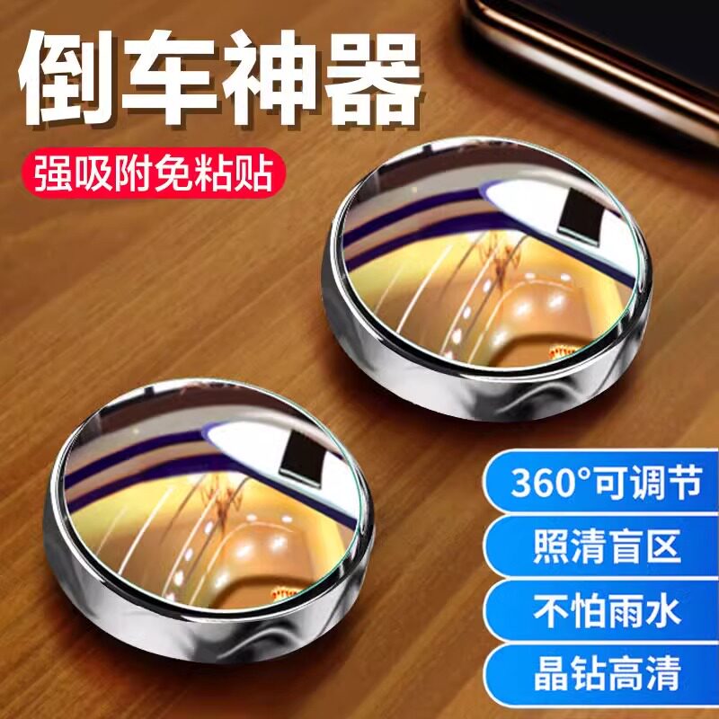 新款汽车倒车小圆镜后视镜辅助镜360度盲区吸盘式新手高清反光镜