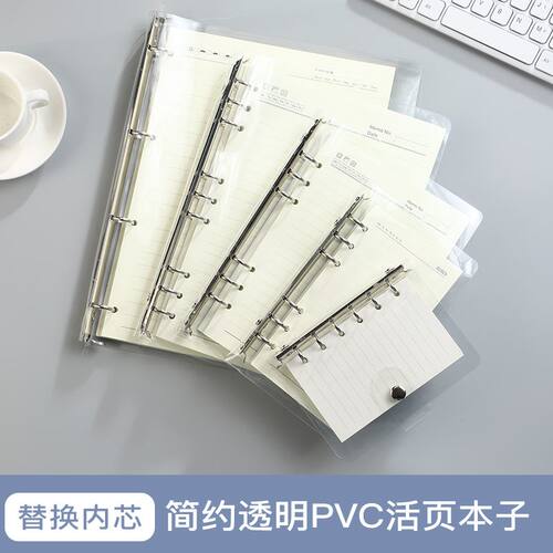 可拆卸pvc透明软壳笔记本