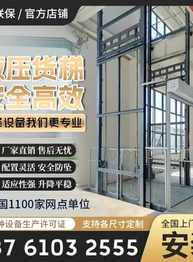 货梯升降机小型电动液压2吨5吨升降平台厂房仓库简易举升提升机