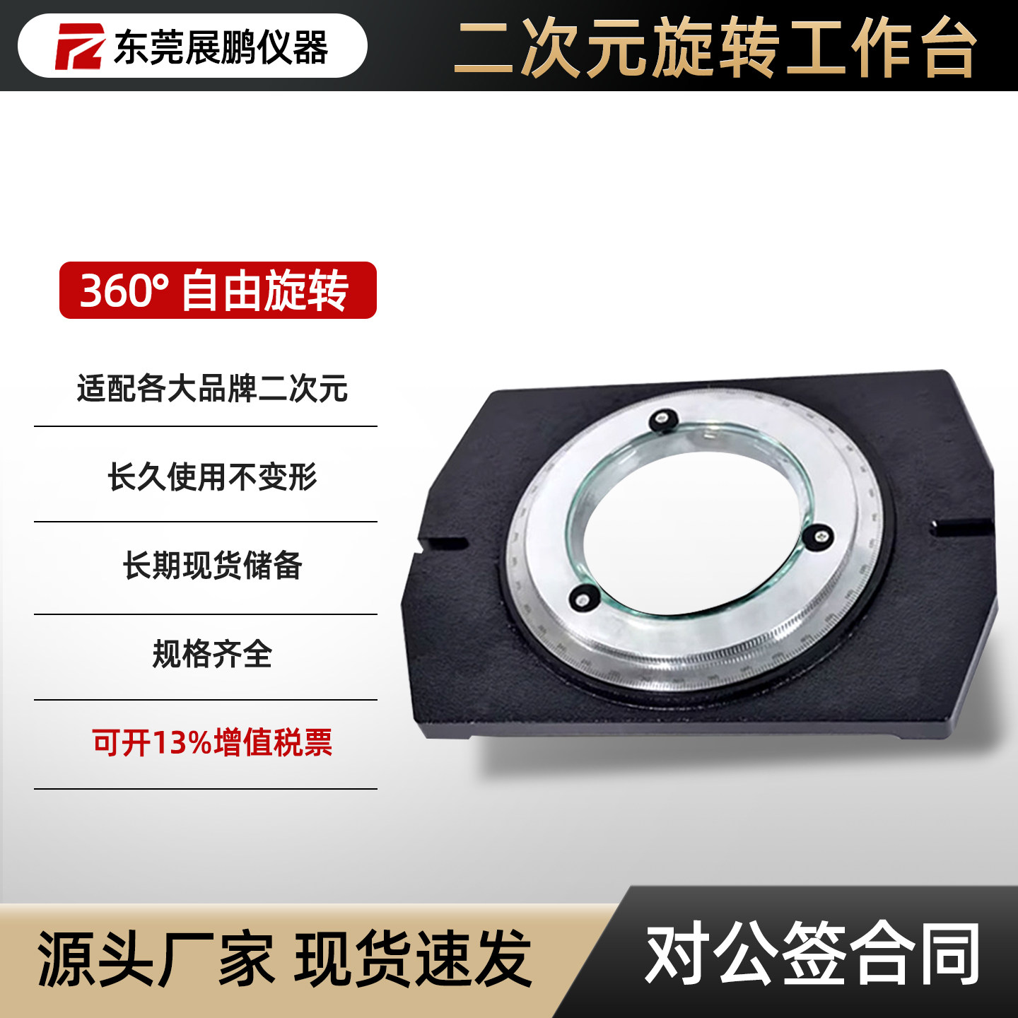 二次元光学投影仪圆旋转工作台显微镜影像仪摆正回转平台带刻度