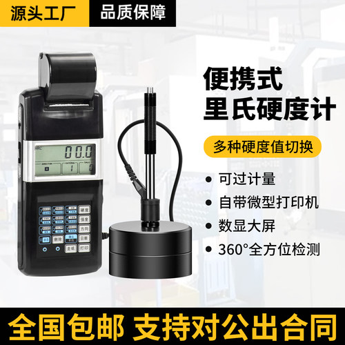 展鹏里氏硬度计TH110高精度