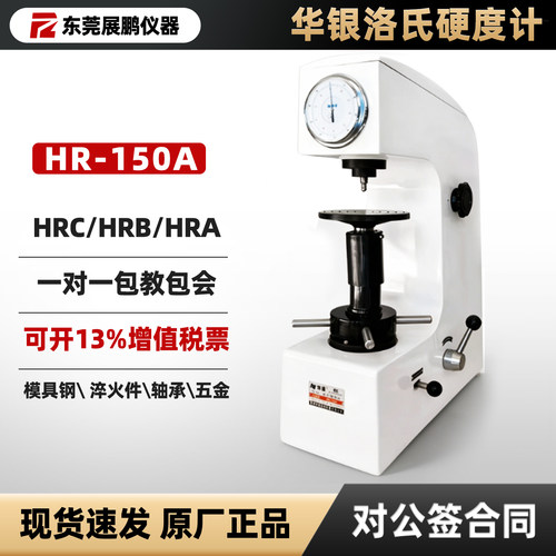 华银洛氏硬度计HR-150A