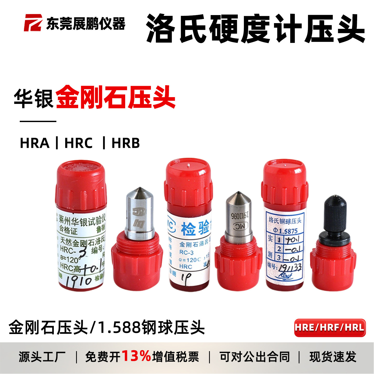 华银天然金刚石压头HRC-3洛氏硬度计标准校准块HRBW1.588钢球测头